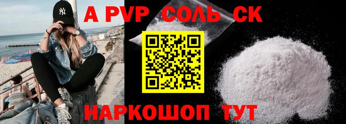 А ПВП кристаллы  A PVP VHQ  где купить наркотик  Вход с VPN  Alfa_PVP мука  Новоалтайск 
