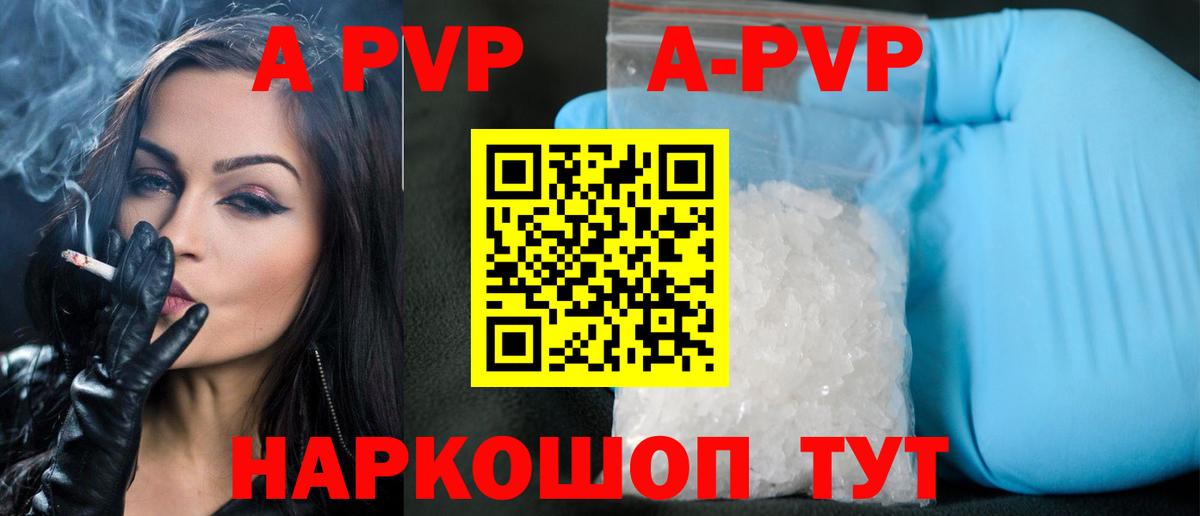 A-PVP кристаллы Новоалтайск