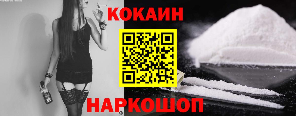 Кокаин 97% Новоалтайск