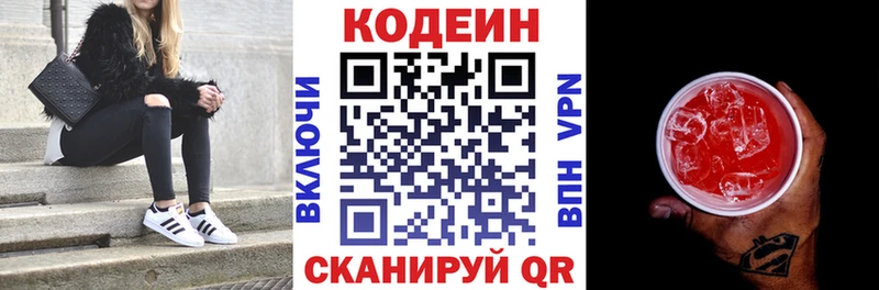 Кодеиновый сироп Lean напиток Lean (лин) Новоалтайск