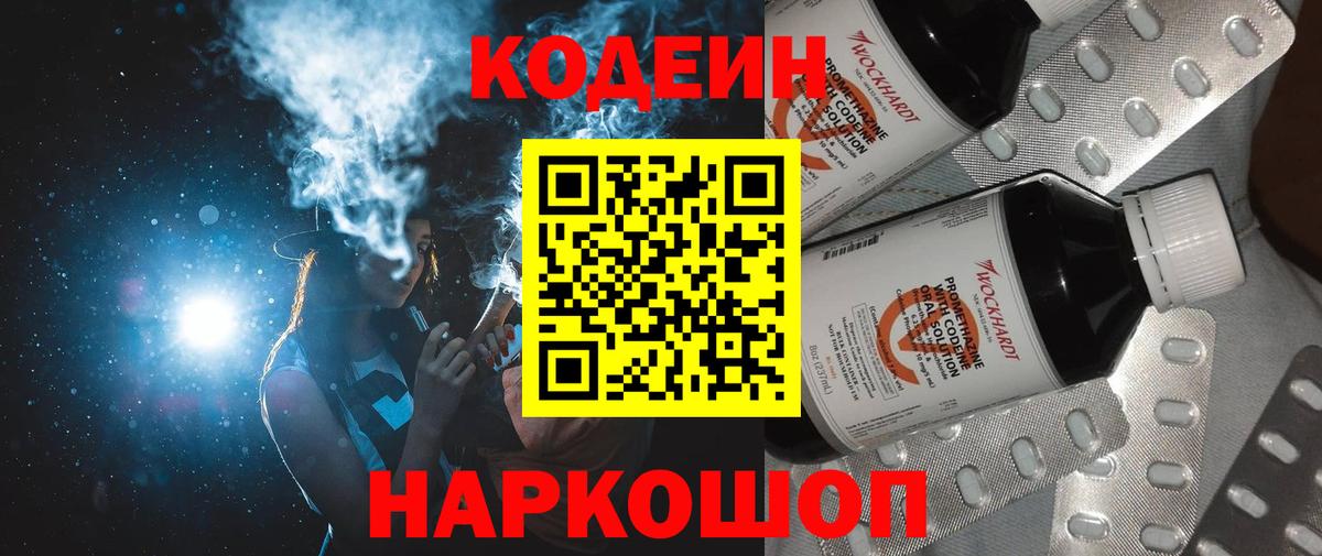 Новоалтайск  Кодеин Purple Drank  Вход с VPN 
