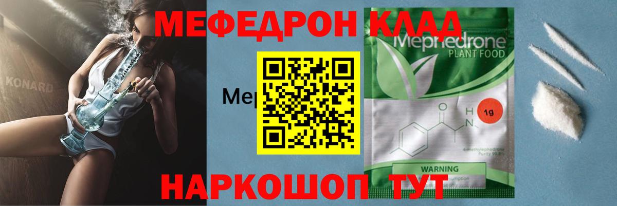 МЕФ кристаллы Новоалтайск